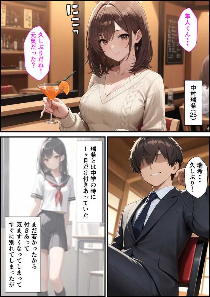 人妻子持ちになった元カノと同窓会で再会していちゃラブセックスしてセフレになった話 - ページ02