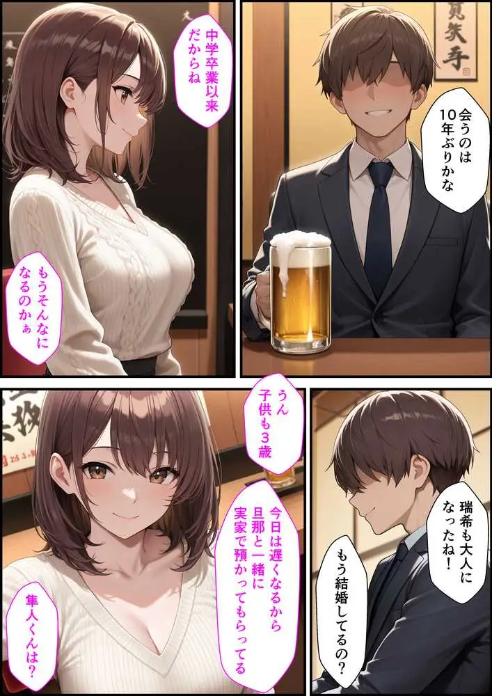 人妻子持ちになった元カノと同窓会で再会していちゃラブセックスしてセフレになった話 - ページ03