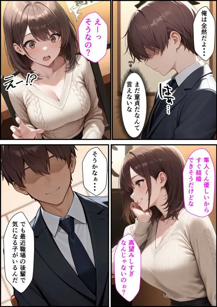 人妻子持ちになった元カノと同窓会で再会していちゃラブセックスしてセフレになった話 - ページ04