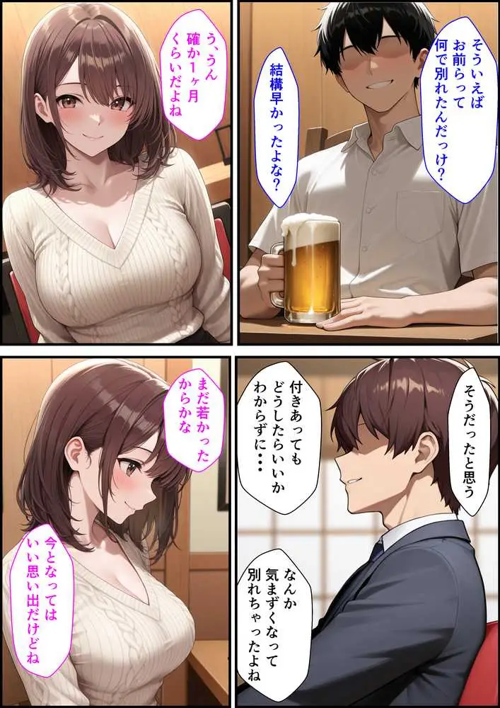 人妻子持ちになった元カノと同窓会で再会していちゃラブセックスしてセフレになった話 - ページ05