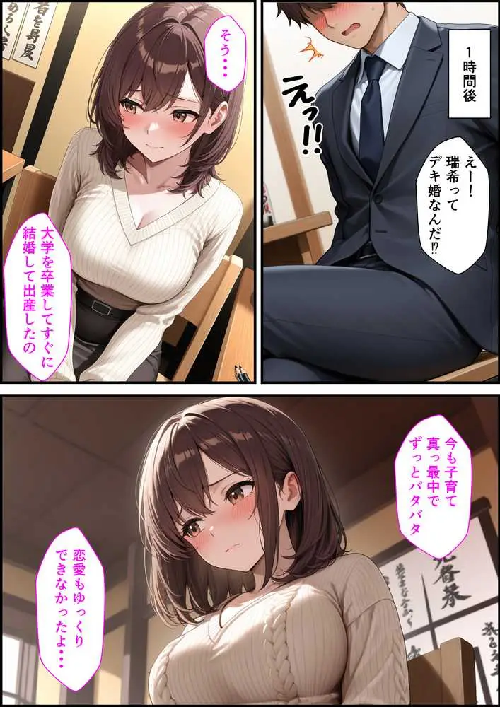 人妻子持ちになった元カノと同窓会で再会していちゃラブセックスしてセフレになった話 - ページ07