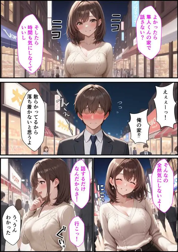 人妻子持ちになった元カノと同窓会で再会していちゃラブセックスしてセフレになった話 - ページ11