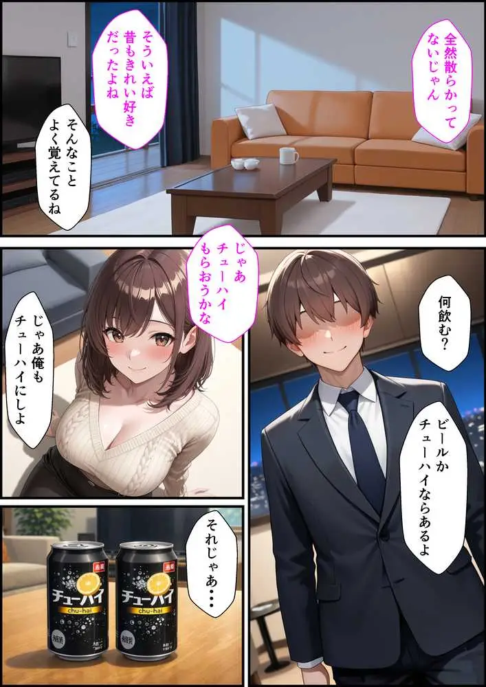 人妻子持ちになった元カノと同窓会で再会していちゃラブセックスしてセフレになった話 - ページ12