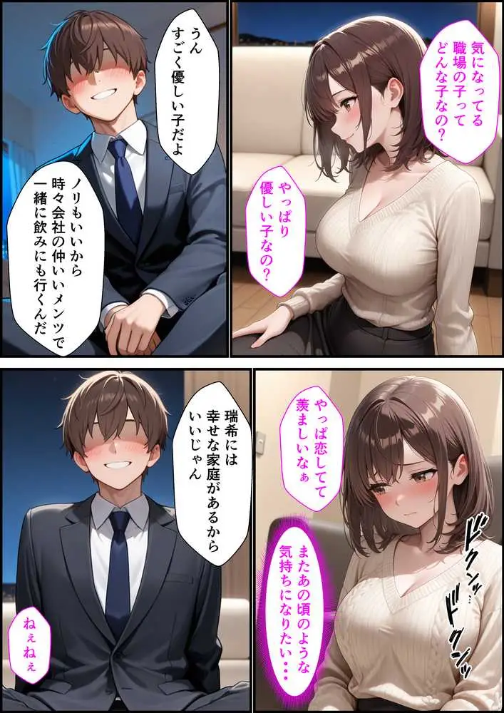 人妻子持ちになった元カノと同窓会で再会していちゃラブセックスしてセフレになった話 - ページ14