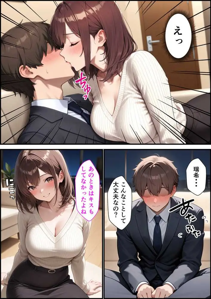 人妻子持ちになった元カノと同窓会で再会していちゃラブセックスしてセフレになった話 - ページ15