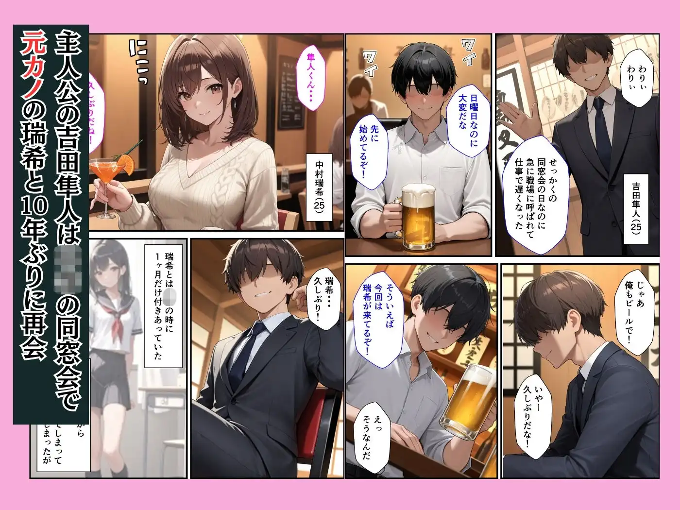 人妻子持ちになった元カノと同窓会で再会していちゃラブセックスしてセフレになった話 - サンプル1