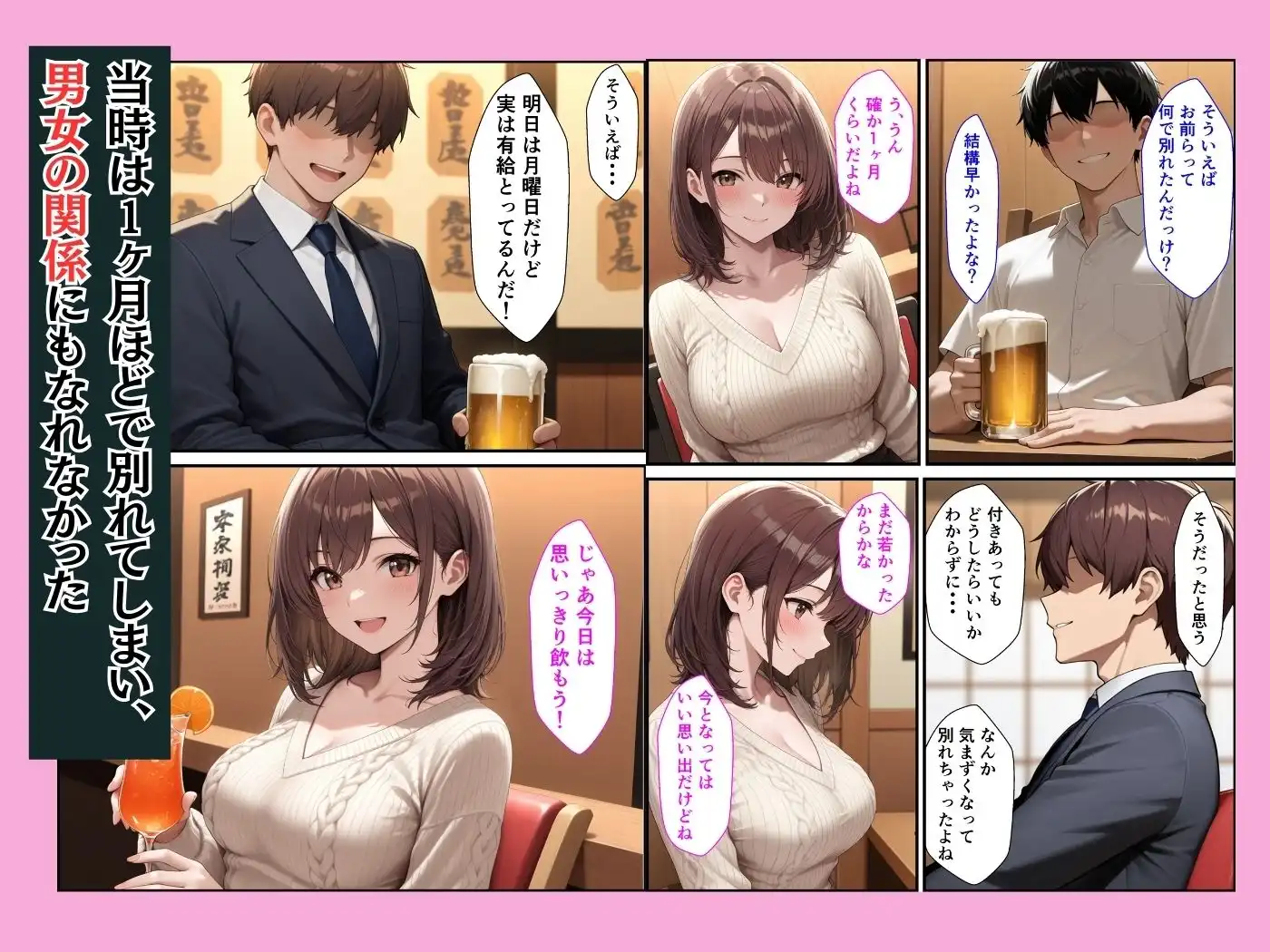 人妻子持ちになった元カノと同窓会で再会していちゃラブセックスしてセフレになった話 - サンプル2