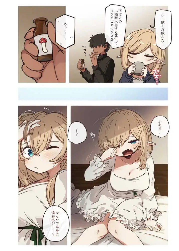 エルフと悪い薬。 - ページ03