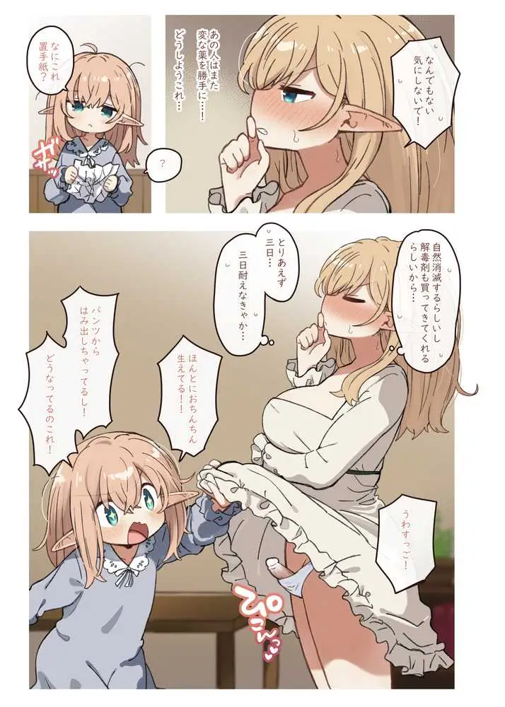 エルフと悪い薬。 - ページ06