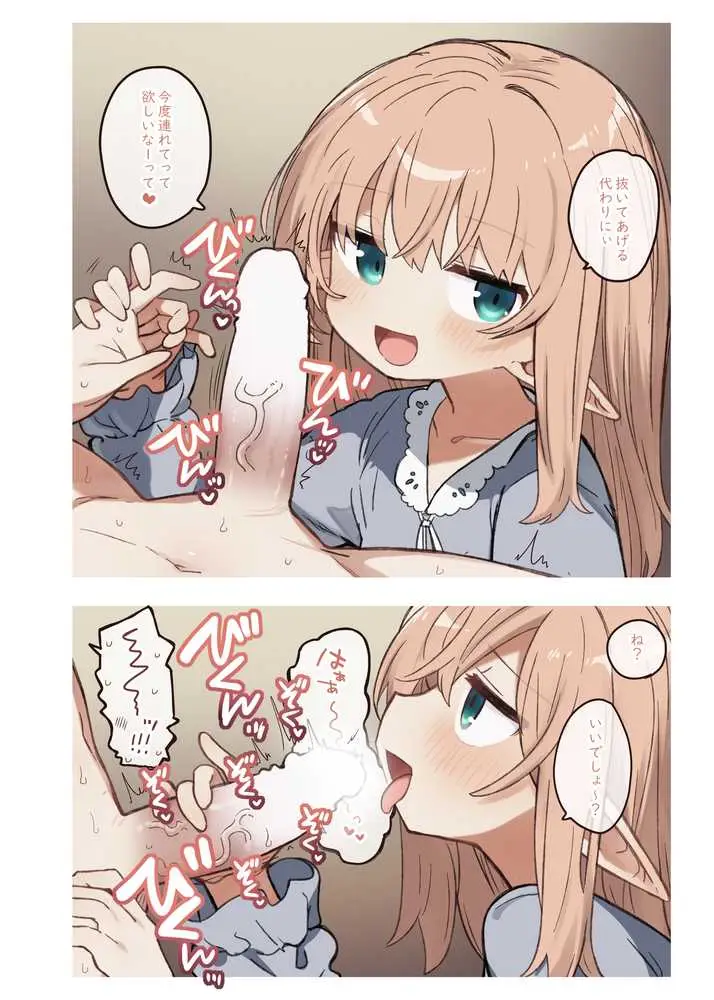 エルフと悪い薬。 - ページ13