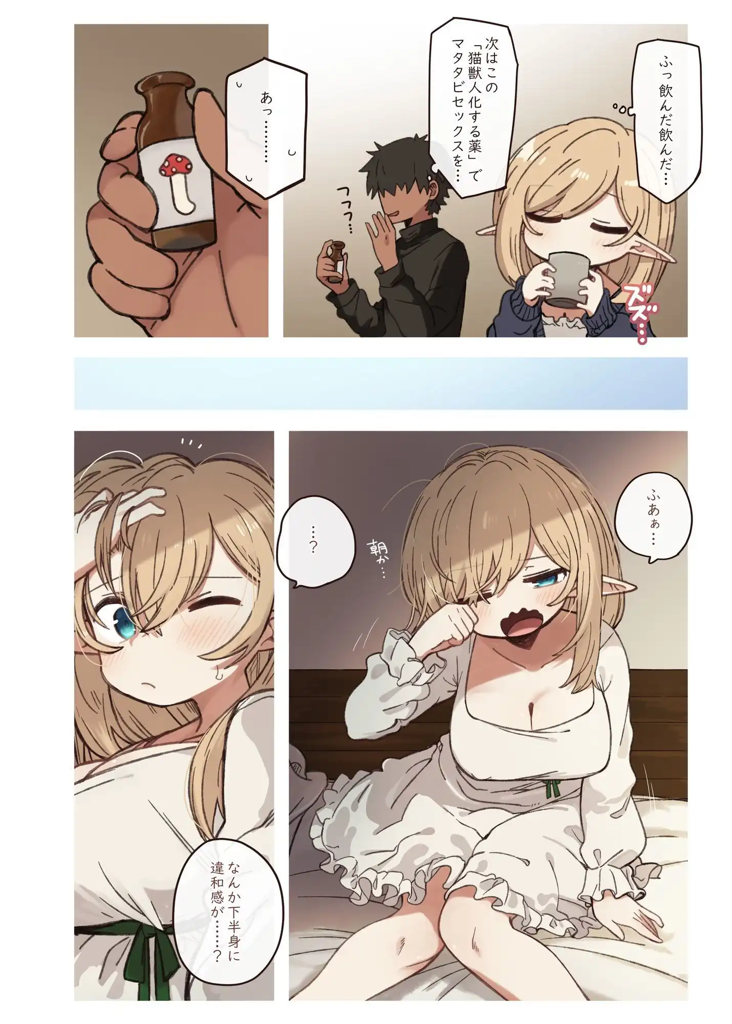 エルフと悪い薬。 - サンプル1