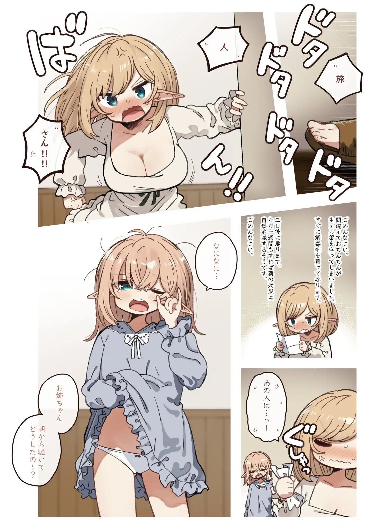 エルフと悪い薬。 - サンプル3