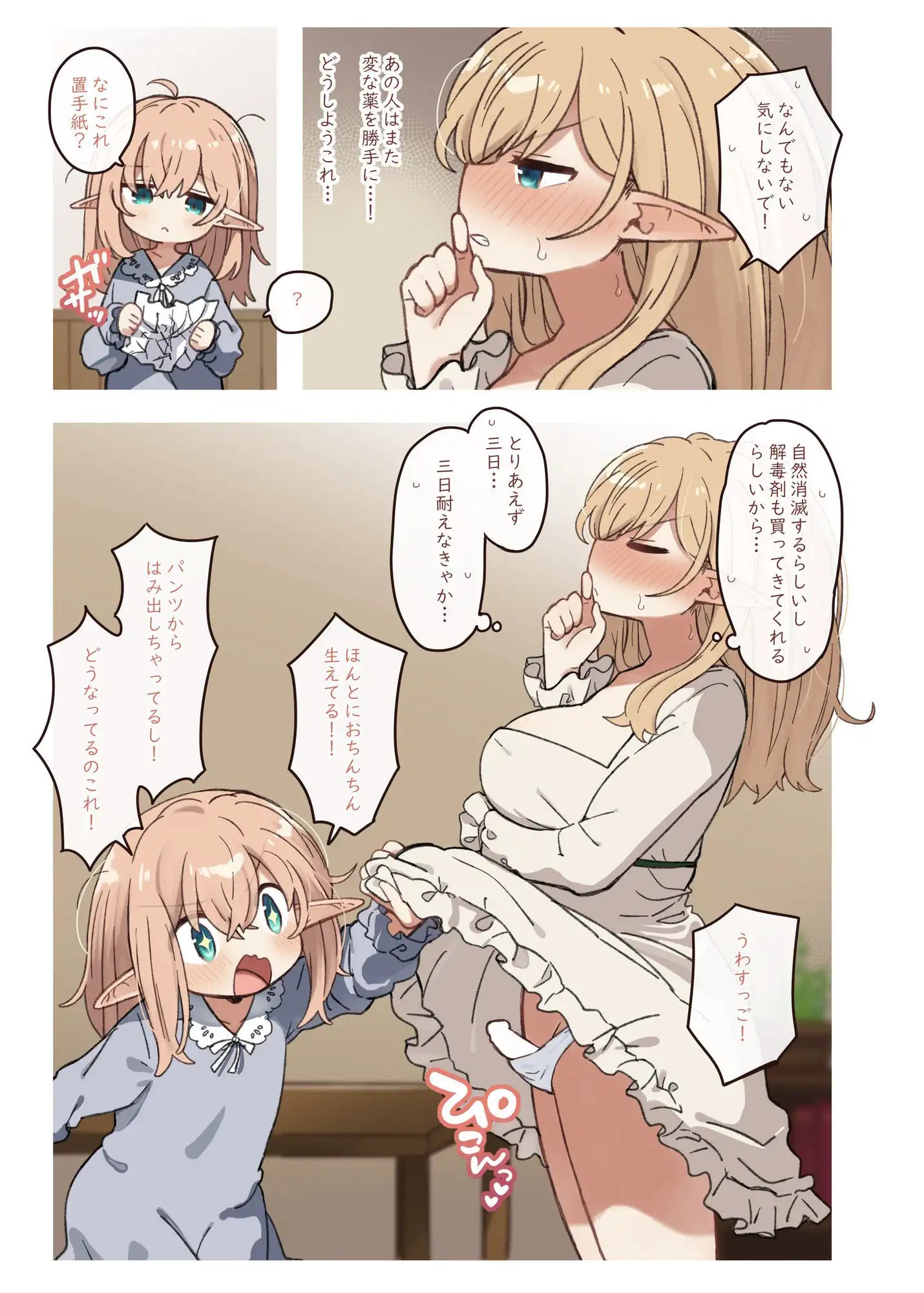 エルフと悪い薬。 - サンプル4