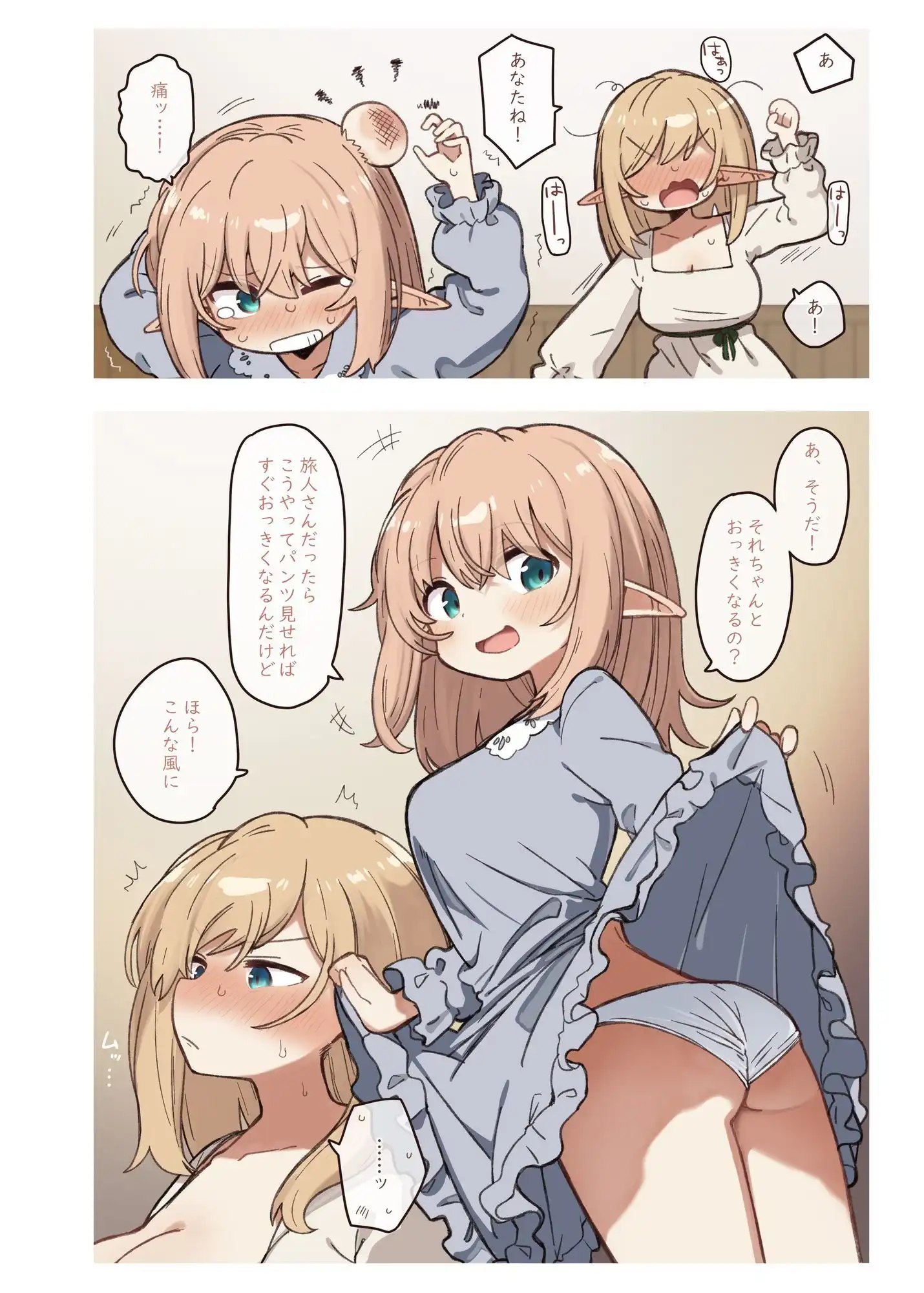 エルフと悪い薬。 - サンプル5