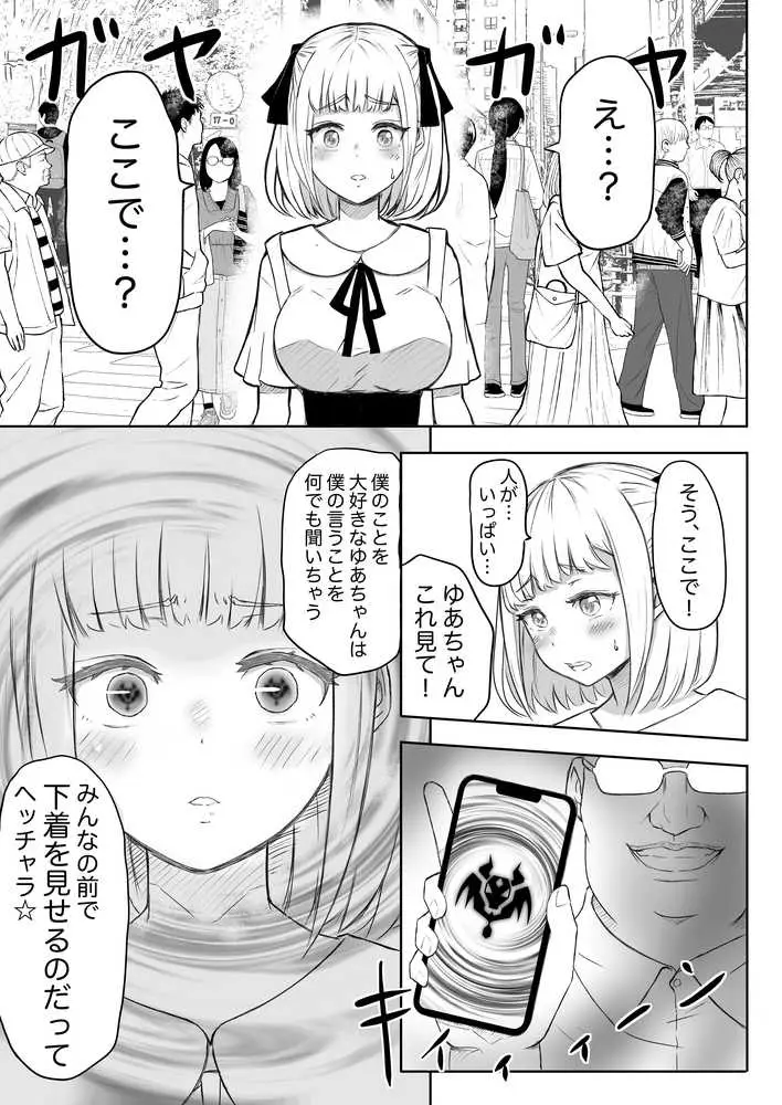 猫耳さんかく ALL IN ONE CHRONICLE〜羞恥・露出・催●総集編〜 - ページ02