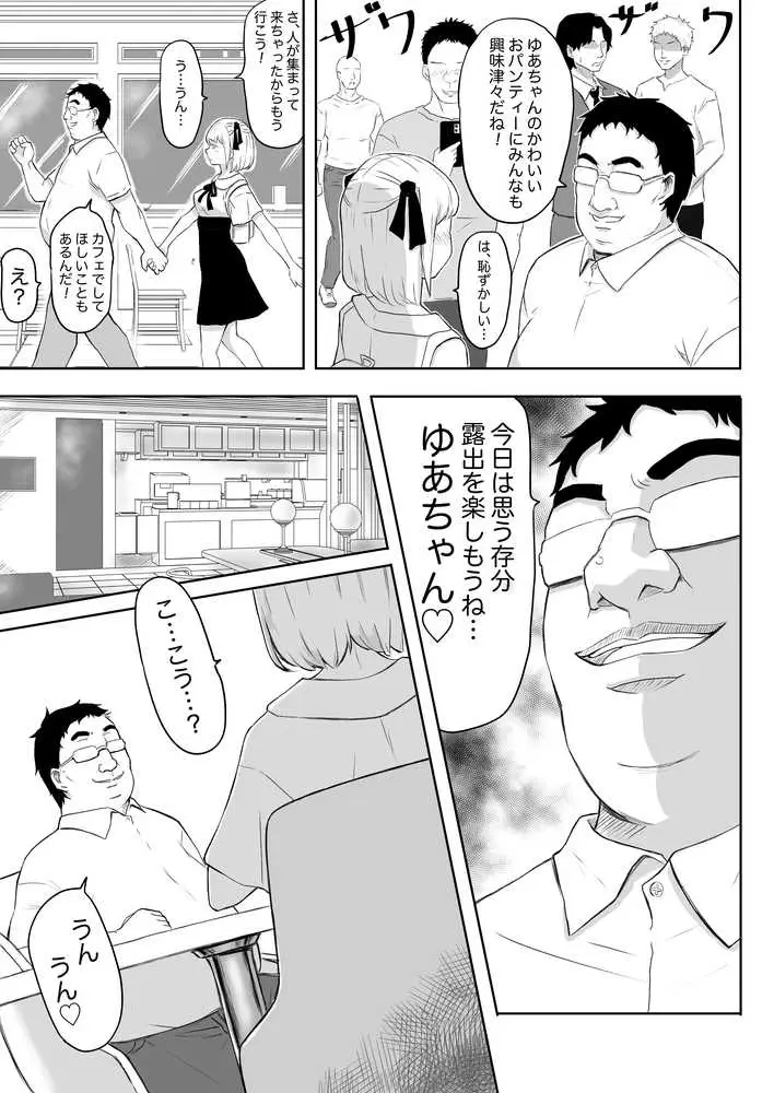 猫耳さんかく ALL IN ONE CHRONICLE〜羞恥・露出・催●総集編〜 - ページ04