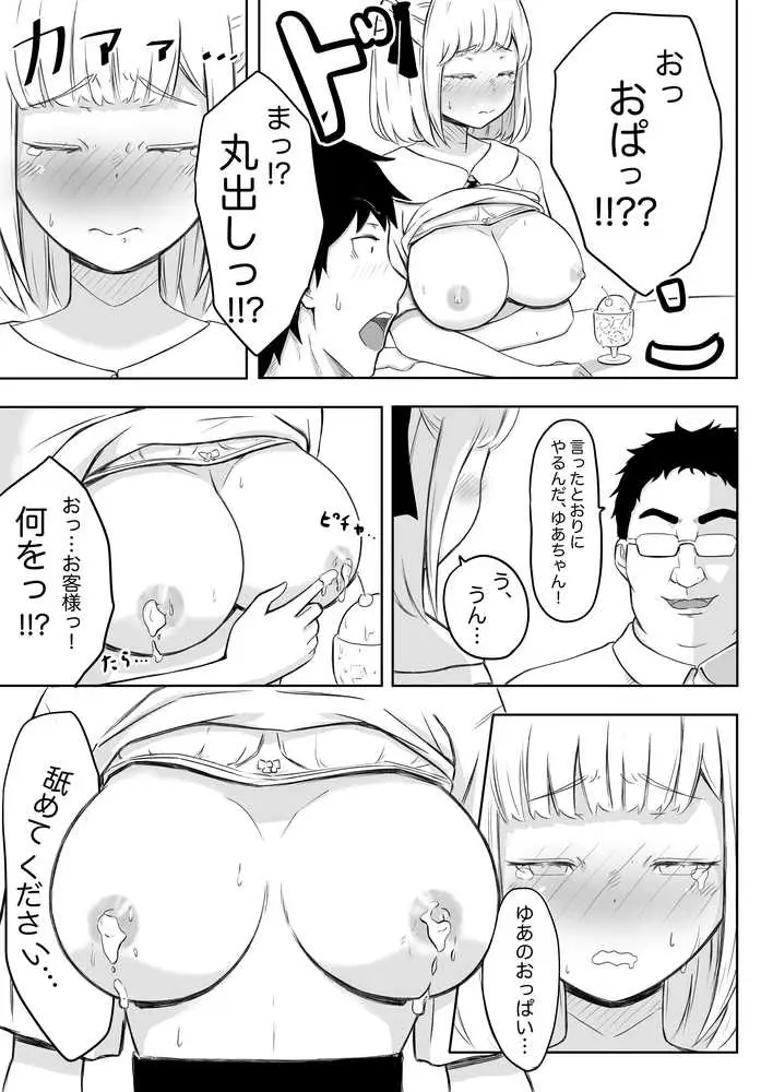 猫耳さんかく ALL IN ONE CHRONICLE〜羞恥・露出・催●総集編〜 - ページ06