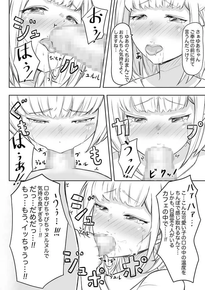 猫耳さんかく ALL IN ONE CHRONICLE〜羞恥・露出・催●総集編〜 - ページ09