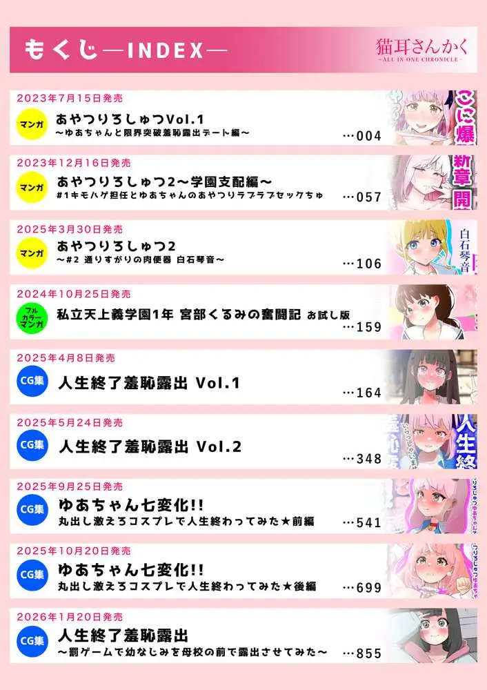 猫耳さんかく ALL IN ONE CHRONICLE〜羞恥・露出・催●総集編〜 - ページ12