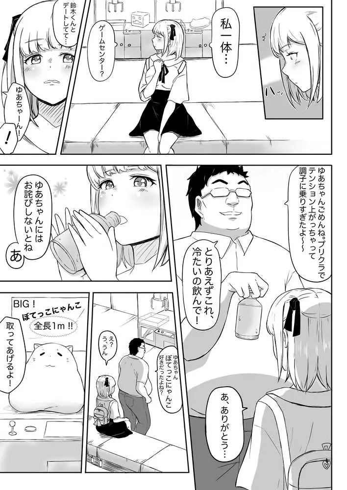 猫耳さんかく ALL IN ONE CHRONICLE〜羞恥・露出・催●総集編〜 - ページ15