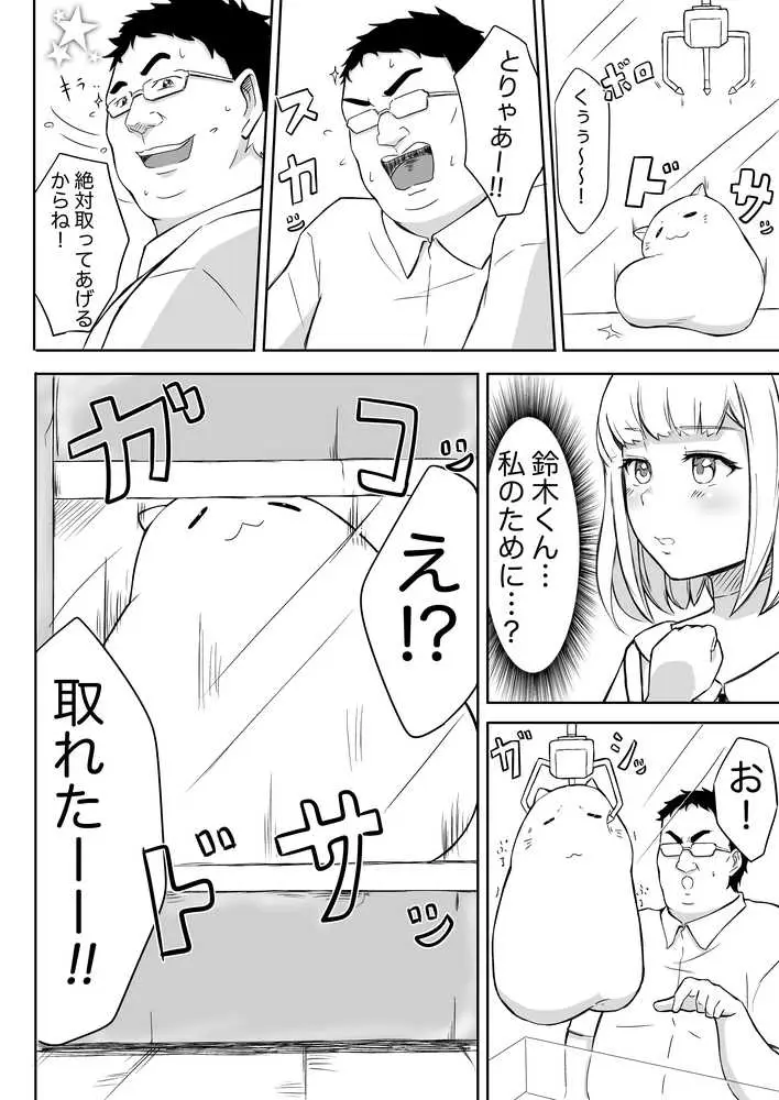 猫耳さんかく ALL IN ONE CHRONICLE〜羞恥・露出・催●総集編〜 - ページ16