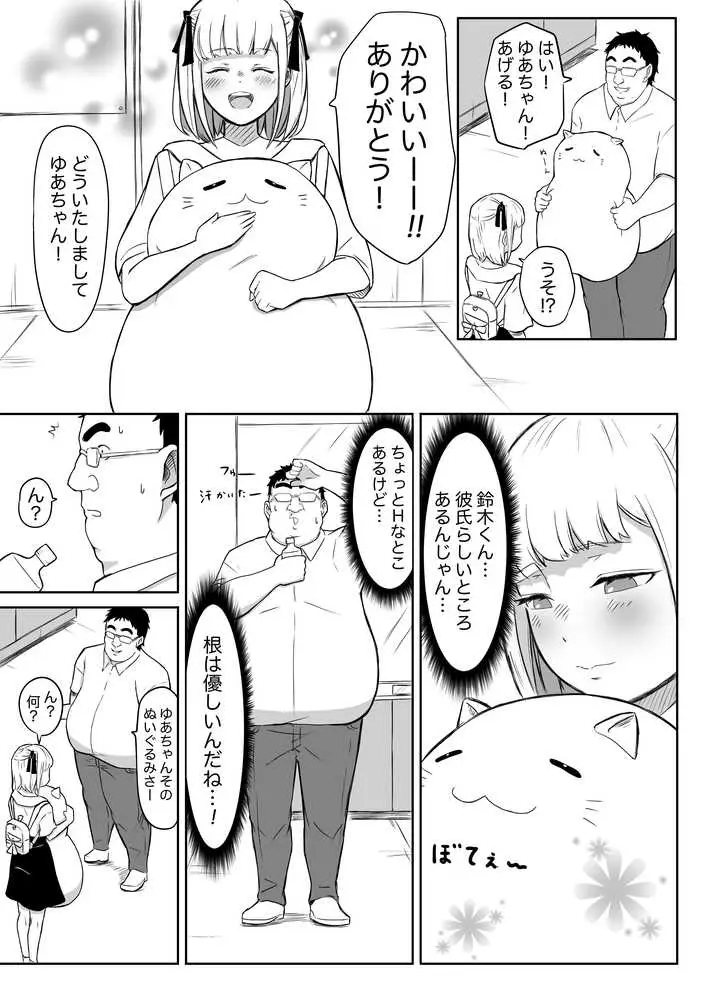 猫耳さんかく ALL IN ONE CHRONICLE〜羞恥・露出・催●総集編〜 - ページ17