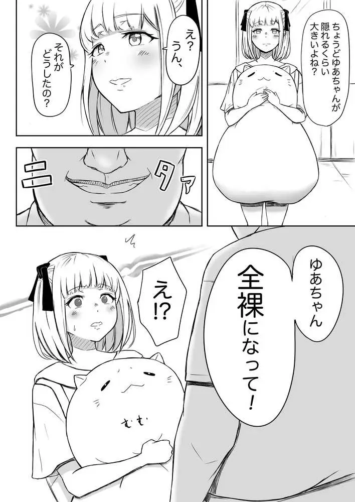 猫耳さんかく ALL IN ONE CHRONICLE〜羞恥・露出・催●総集編〜 - ページ18
