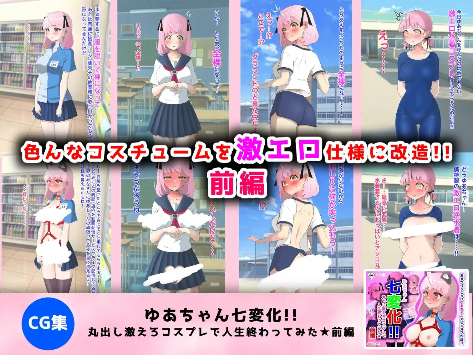 猫耳さんかく ALL IN ONE CHRONICLE〜羞恥・露出・催●総集編〜 - サンプル8