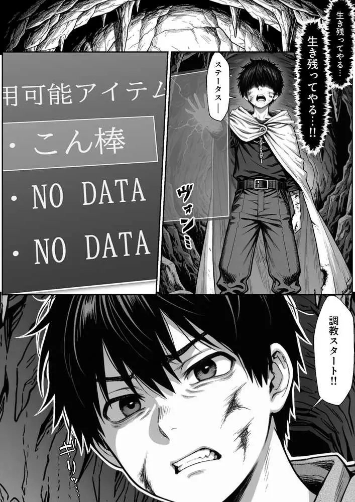 異世界でハズレジョブ『調教師』を与えられた僕は、女王と呼ばれた高慢高飛車お嬢様を可愛い雌豚ペットに完堕ちさせる。 - ページ01