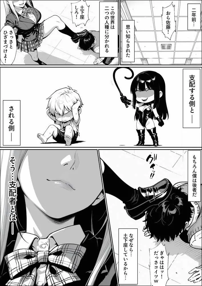 異世界でハズレジョブ『調教師』を与えられた僕は、女王と呼ばれた高慢高飛車お嬢様を可愛い雌豚ペットに完堕ちさせる。 - ページ04