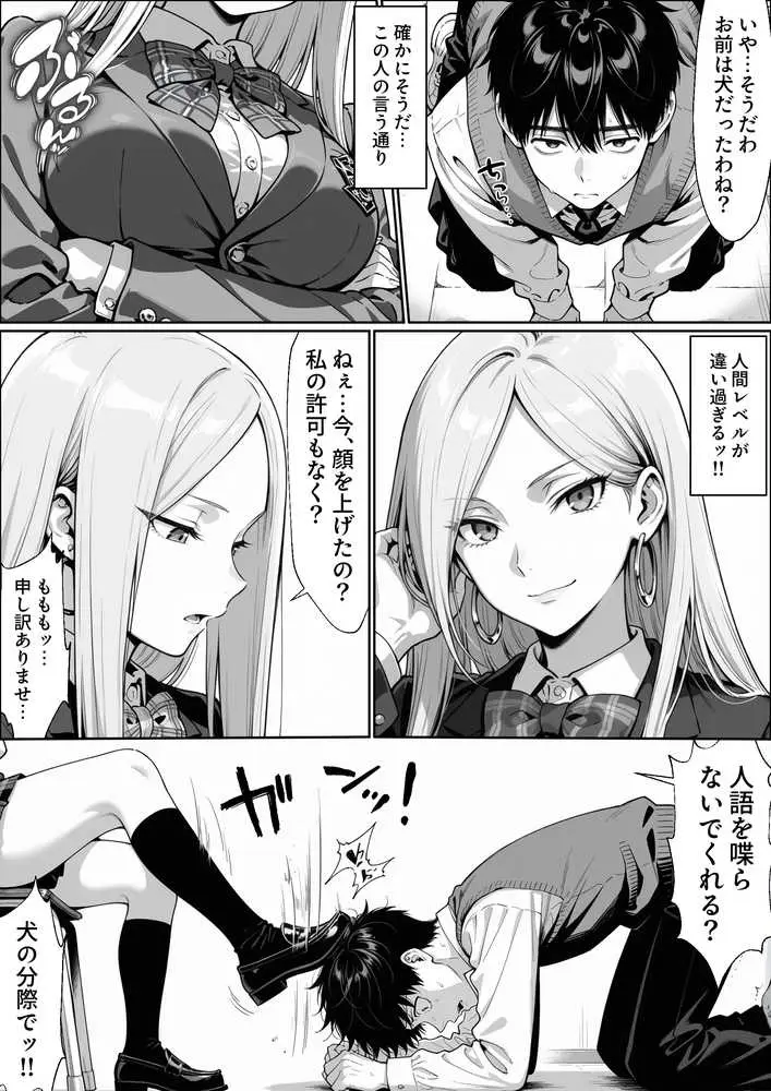 異世界でハズレジョブ『調教師』を与えられた僕は、女王と呼ばれた高慢高飛車お嬢様を可愛い雌豚ペットに完堕ちさせる。 - ページ06