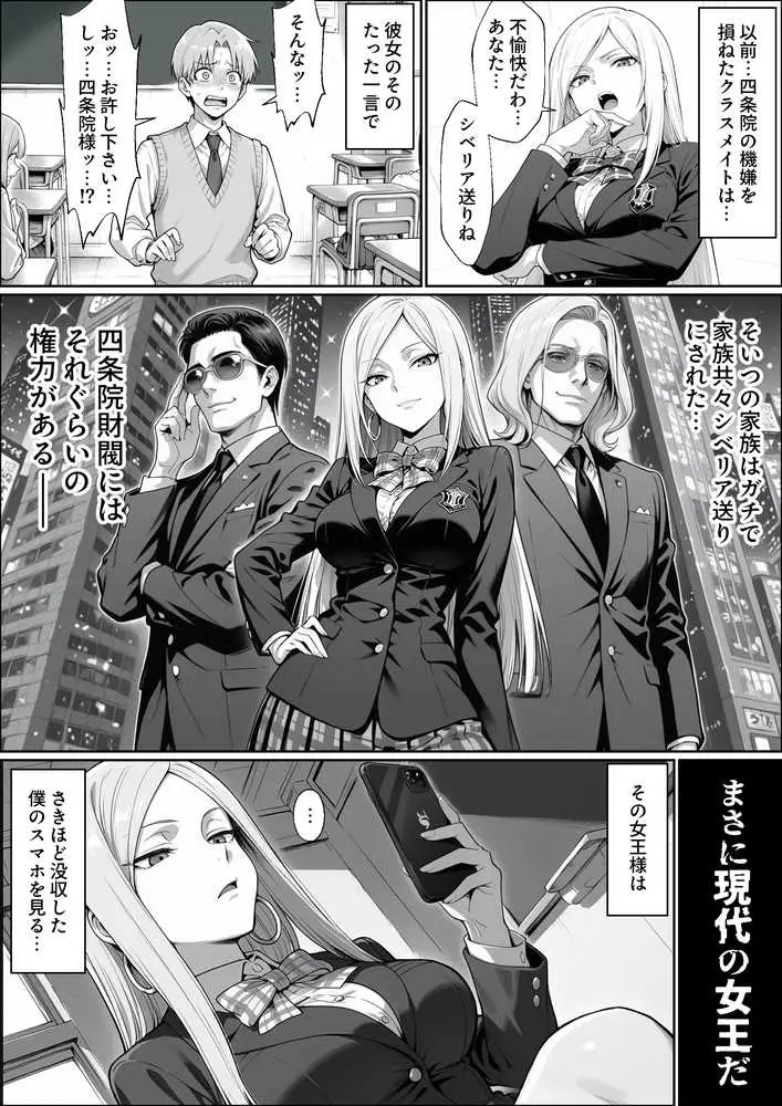 異世界でハズレジョブ『調教師』を与えられた僕は、女王と呼ばれた高慢高飛車お嬢様を可愛い雌豚ペットに完堕ちさせる。 - ページ08
