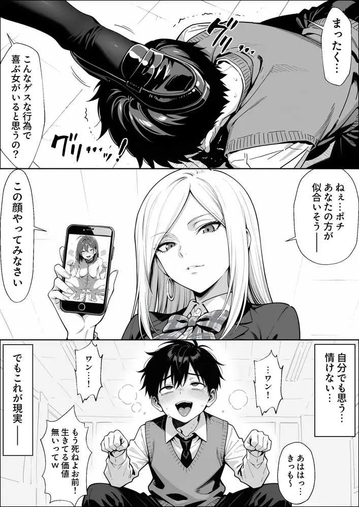 異世界でハズレジョブ『調教師』を与えられた僕は、女王と呼ばれた高慢高飛車お嬢様を可愛い雌豚ペットに完堕ちさせる。 - ページ10