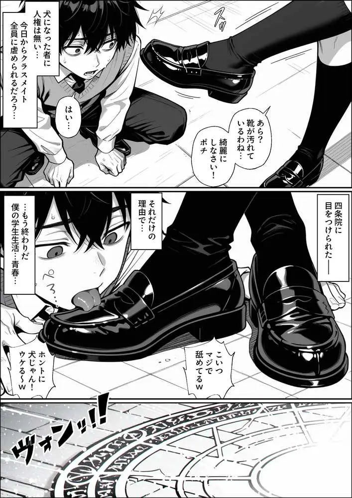 異世界でハズレジョブ『調教師』を与えられた僕は、女王と呼ばれた高慢高飛車お嬢様を可愛い雌豚ペットに完堕ちさせる。 - ページ11