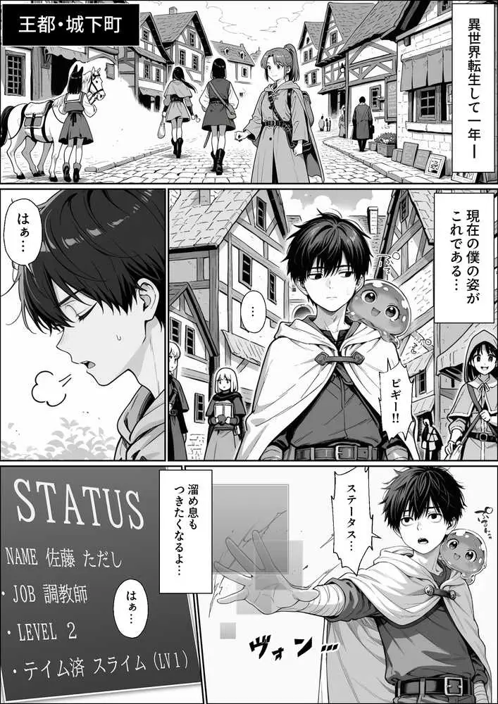 異世界でハズレジョブ『調教師』を与えられた僕は、女王と呼ばれた高慢高飛車お嬢様を可愛い雌豚ペットに完堕ちさせる。 - ページ15