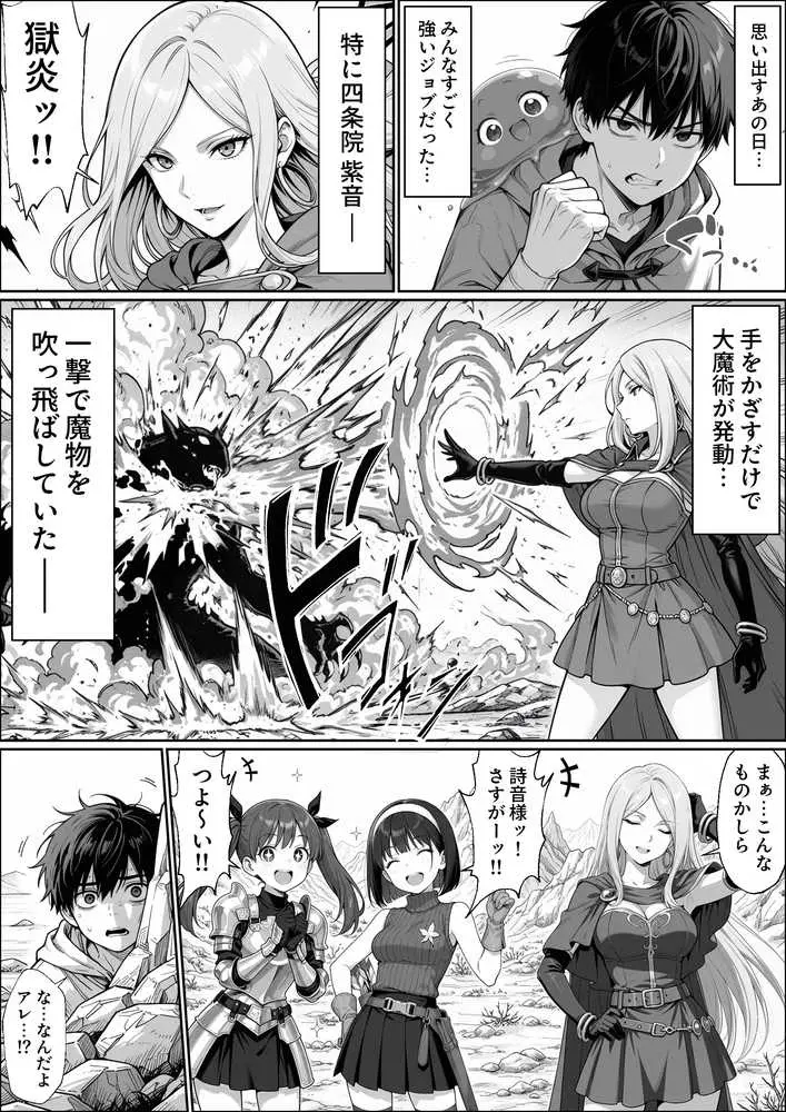 異世界でハズレジョブ『調教師』を与えられた僕は、女王と呼ばれた高慢高飛車お嬢様を可愛い雌豚ペットに完堕ちさせる。 - ページ17