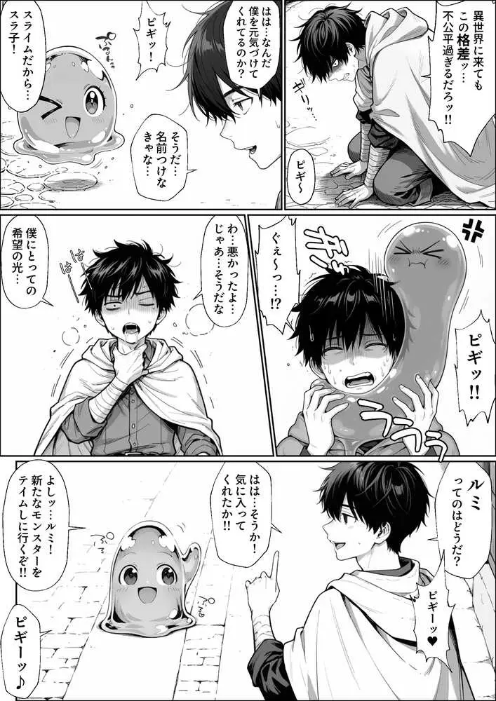 異世界でハズレジョブ『調教師』を与えられた僕は、女王と呼ばれた高慢高飛車お嬢様を可愛い雌豚ペットに完堕ちさせる。 - ページ18