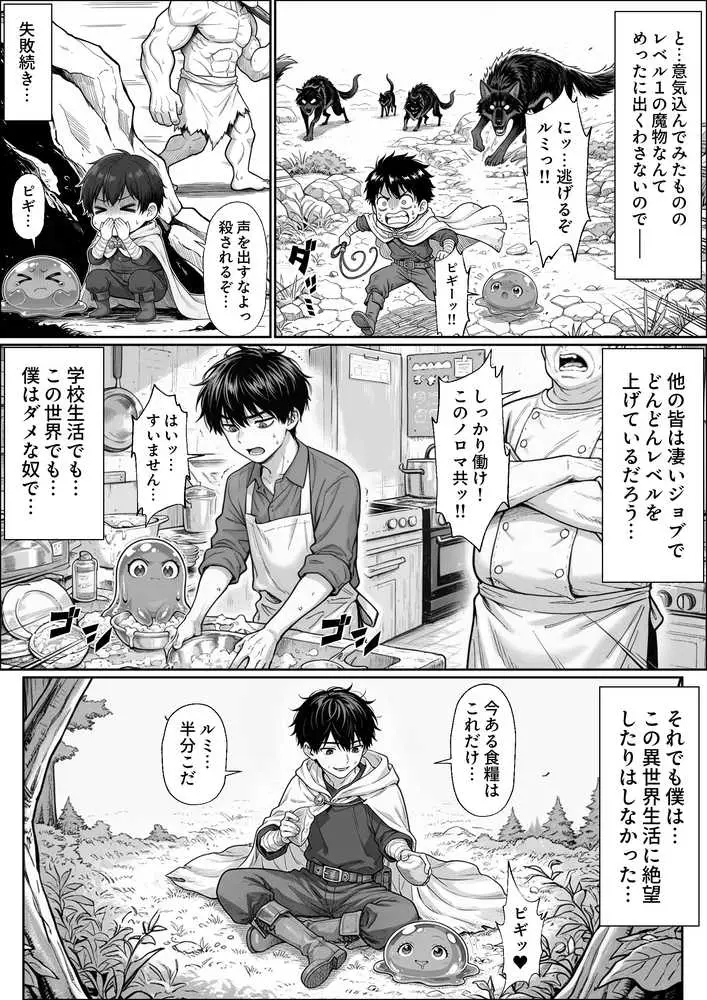 異世界でハズレジョブ『調教師』を与えられた僕は、女王と呼ばれた高慢高飛車お嬢様を可愛い雌豚ペットに完堕ちさせる。 - ページ19