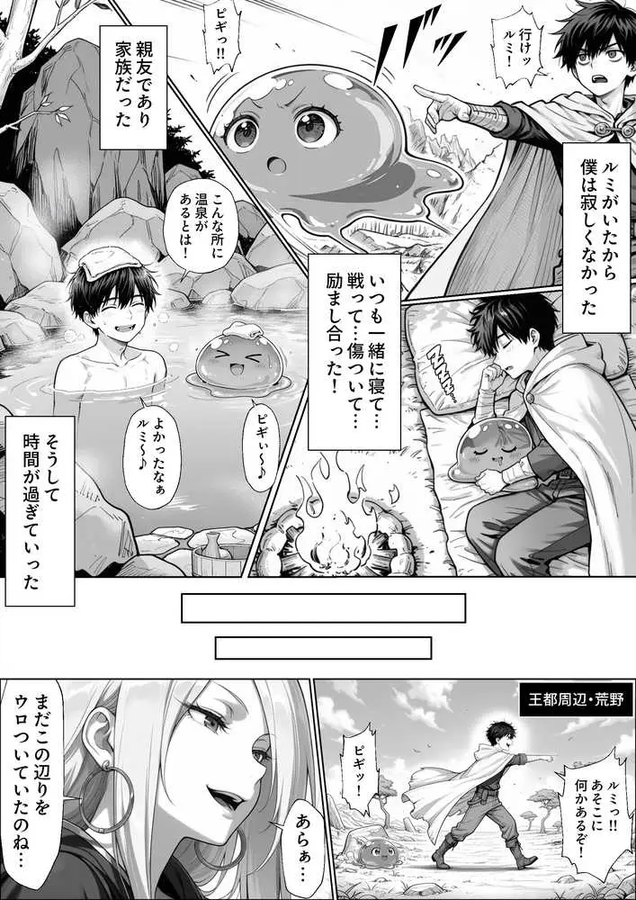 異世界でハズレジョブ『調教師』を与えられた僕は、女王と呼ばれた高慢高飛車お嬢様を可愛い雌豚ペットに完堕ちさせる。 - ページ20