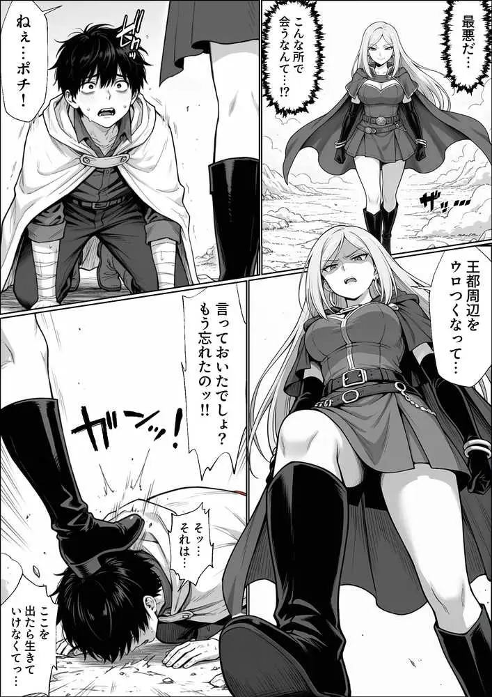 異世界でハズレジョブ『調教師』を与えられた僕は、女王と呼ばれた高慢高飛車お嬢様を可愛い雌豚ペットに完堕ちさせる。 - ページ24
