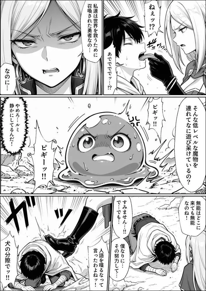 異世界でハズレジョブ『調教師』を与えられた僕は、女王と呼ばれた高慢高飛車お嬢様を可愛い雌豚ペットに完堕ちさせる。 - ページ25