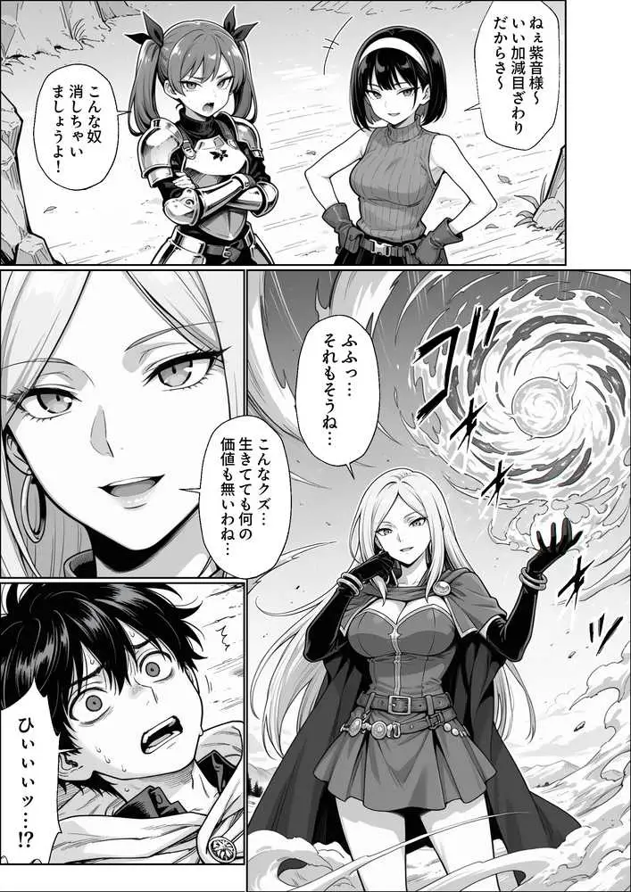 異世界でハズレジョブ『調教師』を与えられた僕は、女王と呼ばれた高慢高飛車お嬢様を可愛い雌豚ペットに完堕ちさせる。 - ページ26