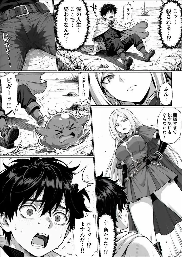 異世界でハズレジョブ『調教師』を与えられた僕は、女王と呼ばれた高慢高飛車お嬢様を可愛い雌豚ペットに完堕ちさせる。 - ページ27