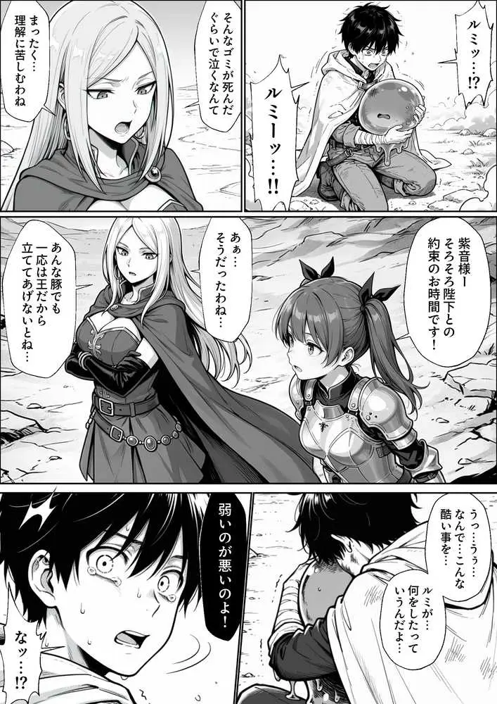 異世界でハズレジョブ『調教師』を与えられた僕は、女王と呼ばれた高慢高飛車お嬢様を可愛い雌豚ペットに完堕ちさせる。 - ページ29