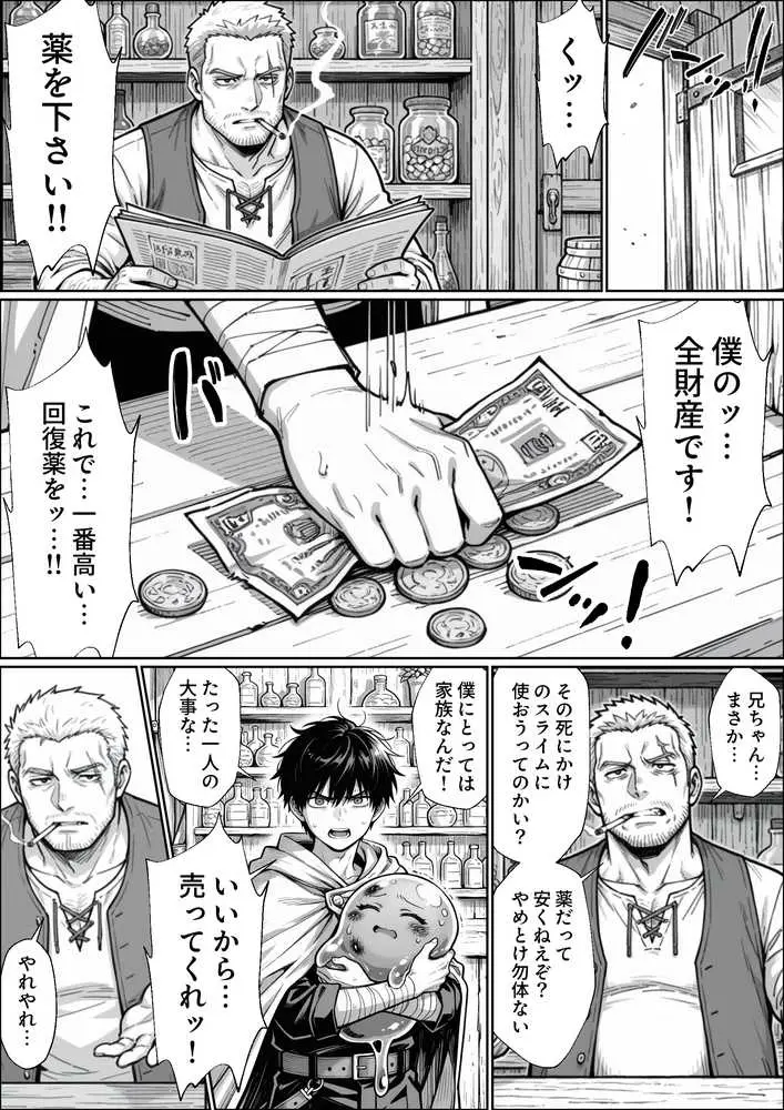 異世界でハズレジョブ『調教師』を与えられた僕は、女王と呼ばれた高慢高飛車お嬢様を可愛い雌豚ペットに完堕ちさせる。 - ページ32