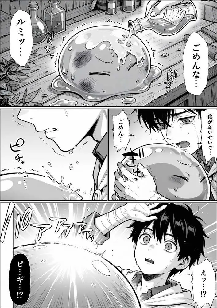 異世界でハズレジョブ『調教師』を与えられた僕は、女王と呼ばれた高慢高飛車お嬢様を可愛い雌豚ペットに完堕ちさせる。 - ページ33