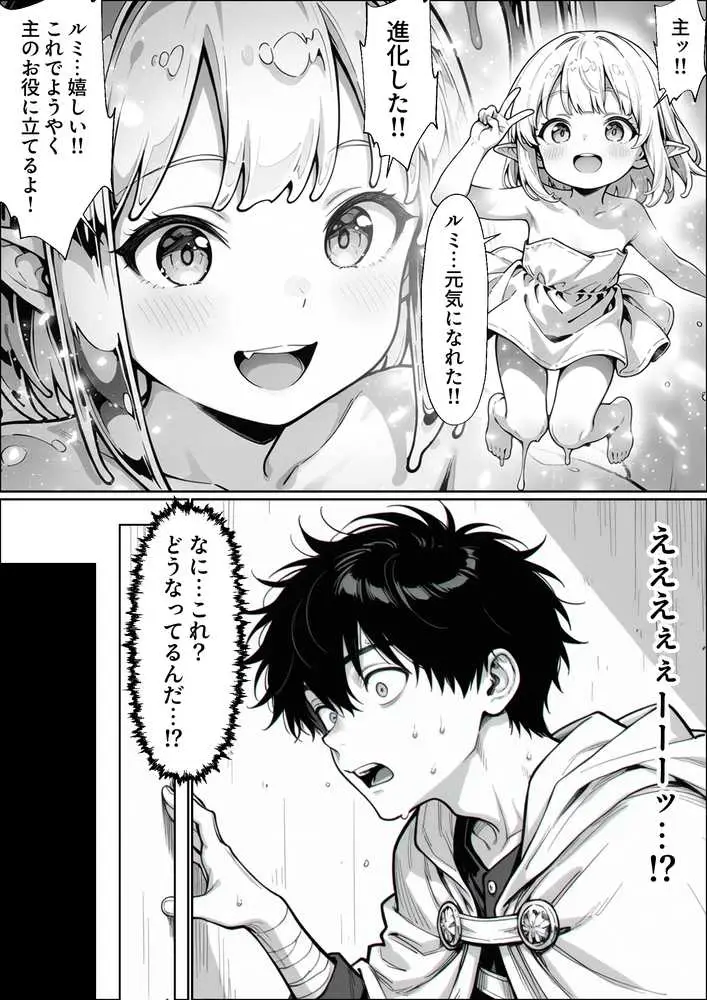 異世界でハズレジョブ『調教師』を与えられた僕は、女王と呼ばれた高慢高飛車お嬢様を可愛い雌豚ペットに完堕ちさせる。 - ページ35