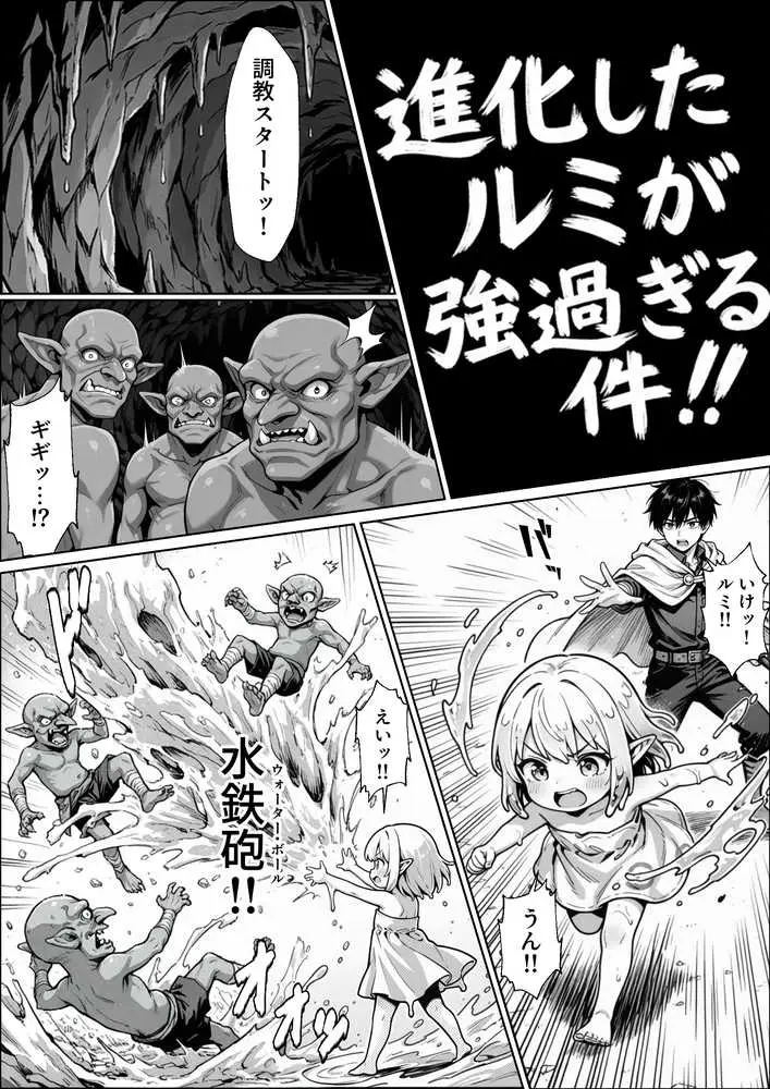 異世界でハズレジョブ『調教師』を与えられた僕は、女王と呼ばれた高慢高飛車お嬢様を可愛い雌豚ペットに完堕ちさせる。 - ページ36