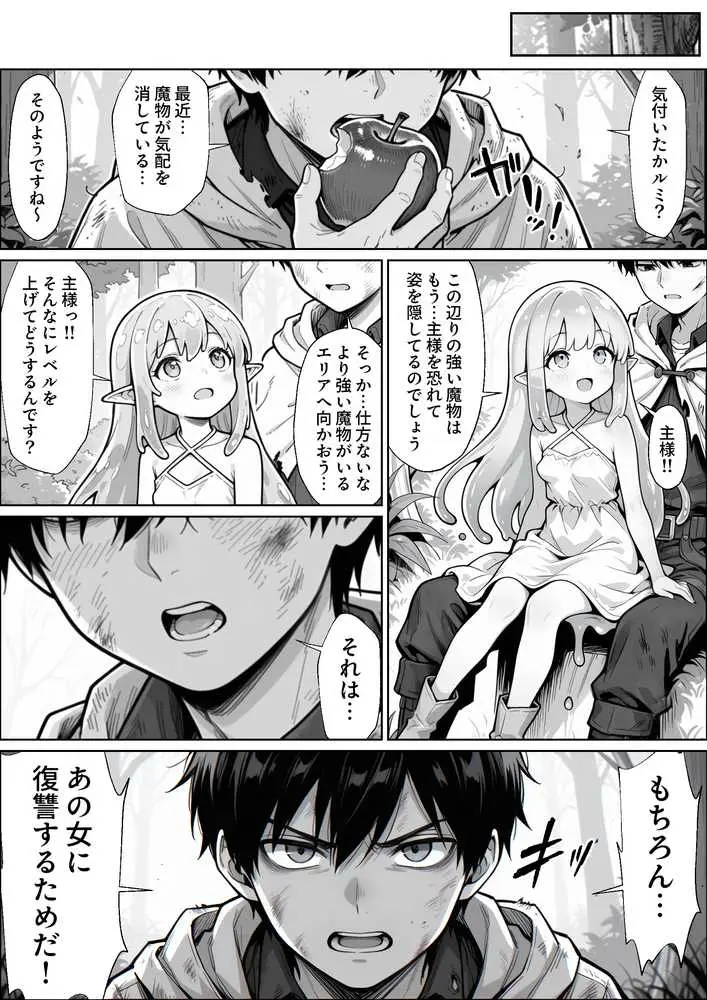 異世界でハズレジョブ『調教師』を与えられた僕は、女王と呼ばれた高慢高飛車お嬢様を可愛い雌豚ペットに完堕ちさせる。 - ページ41