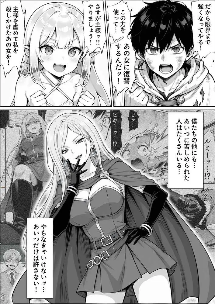 異世界でハズレジョブ『調教師』を与えられた僕は、女王と呼ばれた高慢高飛車お嬢様を可愛い雌豚ペットに完堕ちさせる。 - ページ42